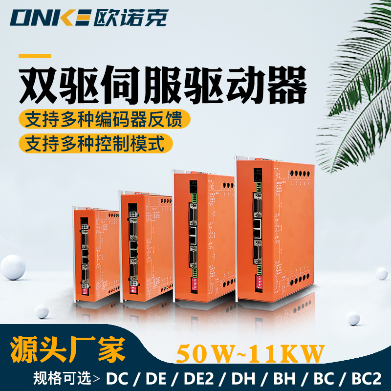 DE2直流双驱动器 伺服驱动器