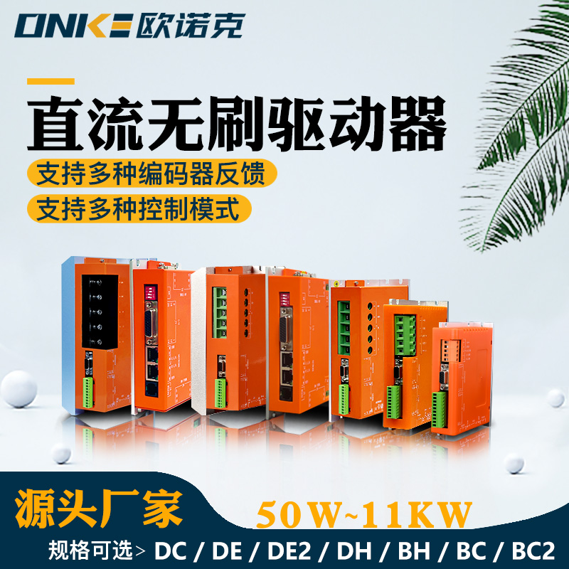 BC系列直流无刷驱动器 智能机器人电机驱动器专用