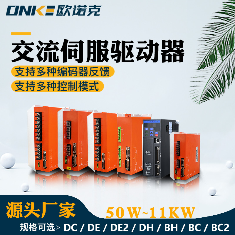 DH系列交流智能伺服驱动器