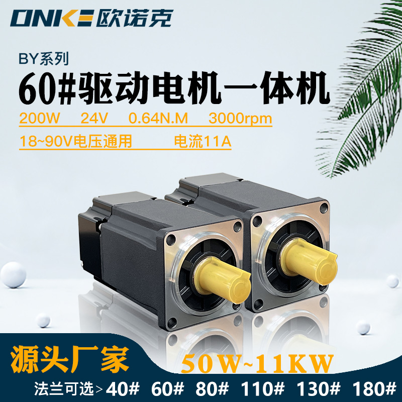 伺服驱动电机一体机 专配新能源领域电机24V 200W 0.64N 3000rpm 驱动电机
