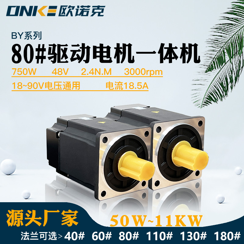 80法兰伺服电机驱动一体机48V750W