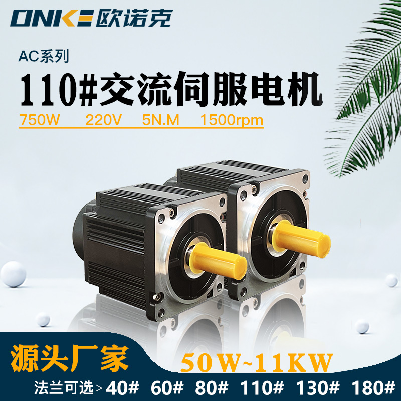 110#交流750W220V1500转伺服电机自动化设备使用