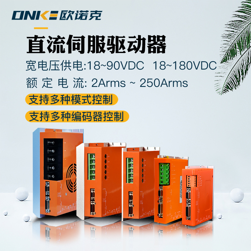 DE直流伺服驱动器 18-125V电机驱动器