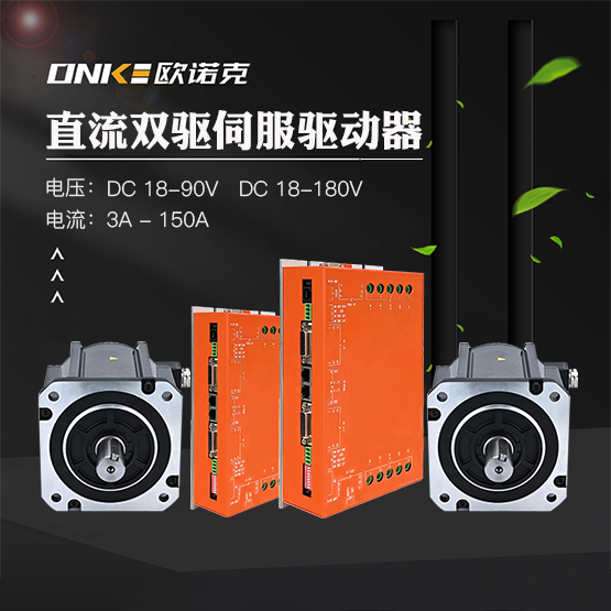 双驱直流伺服驱动器